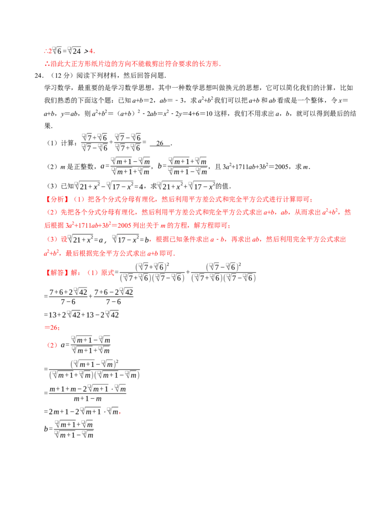 第十六章二次根式章末培优测试卷（必考点分类集训）（人教版）（教师版）_初中数学_八年级数学下册（人教版）_考点分类必刷题-U181