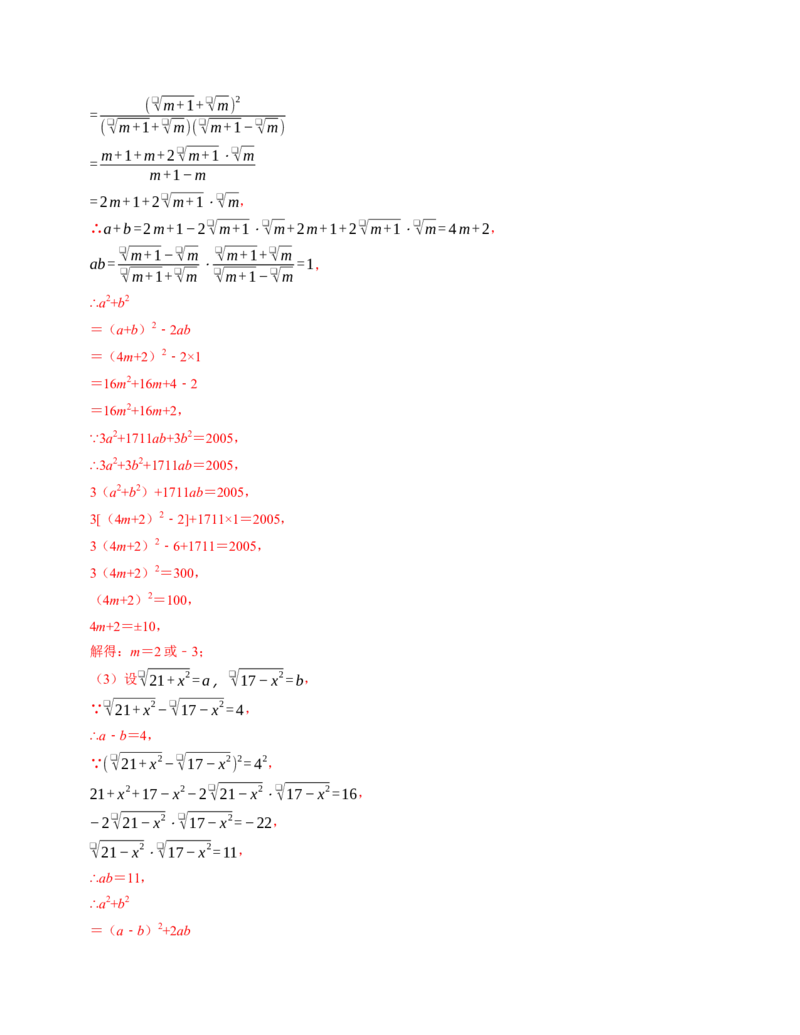 第十六章二次根式章末培优测试卷（必考点分类集训）（人教版）（教师版）_初中数学_八年级数学下册（人教版）_考点分类必刷题-U181