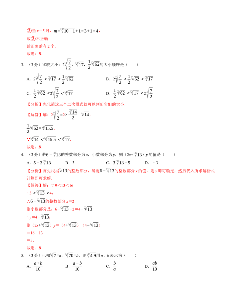 第十六章二次根式章末培优测试卷（必考点分类集训）（人教版）（教师版）_初中数学_八年级数学下册（人教版）_考点分类必刷题-U181