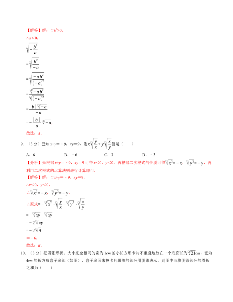 第十六章二次根式章末培优测试卷（必考点分类集训）（人教版）（教师版）_初中数学_八年级数学下册（人教版）_考点分类必刷题-U181