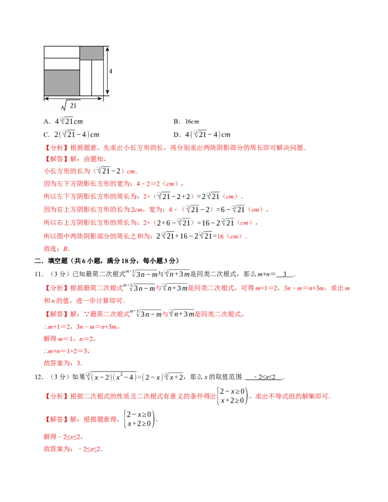 第十六章二次根式章末培优测试卷（必考点分类集训）（人教版）（教师版）_初中数学_八年级数学下册（人教版）_考点分类必刷题-U181