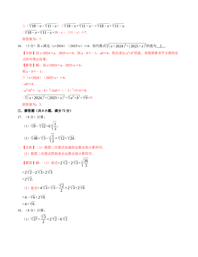 第十六章二次根式章末培优测试卷（必考点分类集训）（人教版）（教师版）_初中数学_八年级数学下册（人教版）_考点分类必刷题-U181