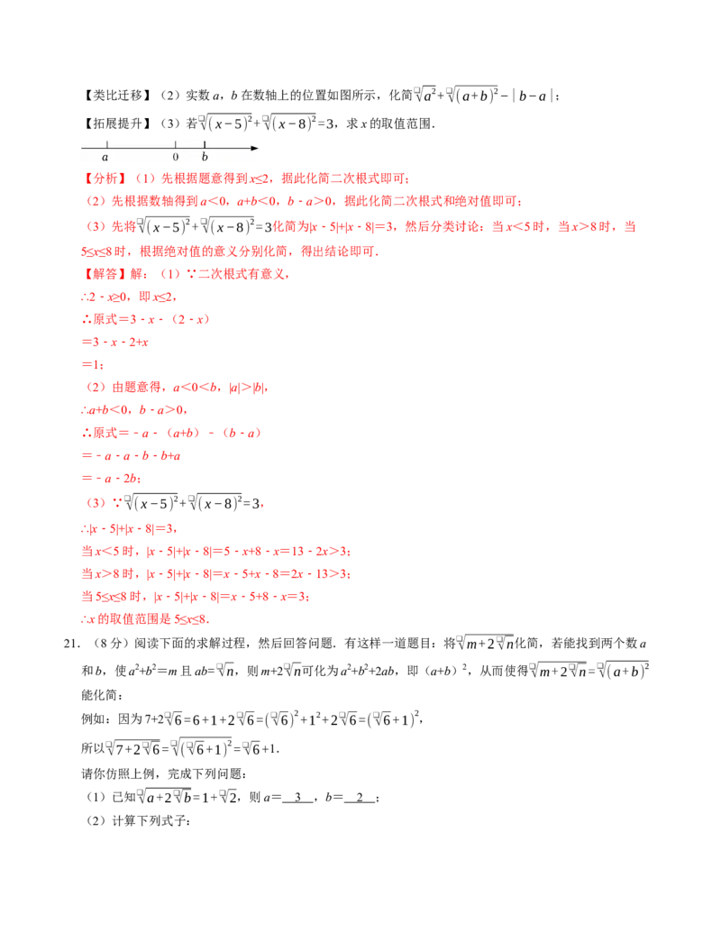 第十六章二次根式章末培优测试卷（必考点分类集训）（人教版）（教师版）_初中数学_八年级数学下册（人教版）_考点分类必刷题-U181