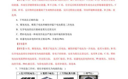 第15练化学反应与能量变化-2023年高考化学一轮复习小题多维练（解析版）_05高考化学_新高考复习资料_2023年新高考资料_一轮复习_2023年新高考化学一轮复习小题多维练