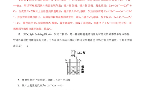 第15练化学反应与能量变化-2023年高考化学一轮复习小题多维练（解析版）_05高考化学_新高考复习资料_2023年新高考资料_一轮复习_2023年新高考化学一轮复习小题多维练
