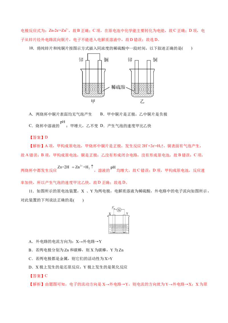 第15练化学反应与能量变化-2023年高考化学一轮复习小题多维练（解析版）_05高考化学_新高考复习资料_2023年新高考资料_一轮复习_2023年新高考化学一轮复习小题多维练