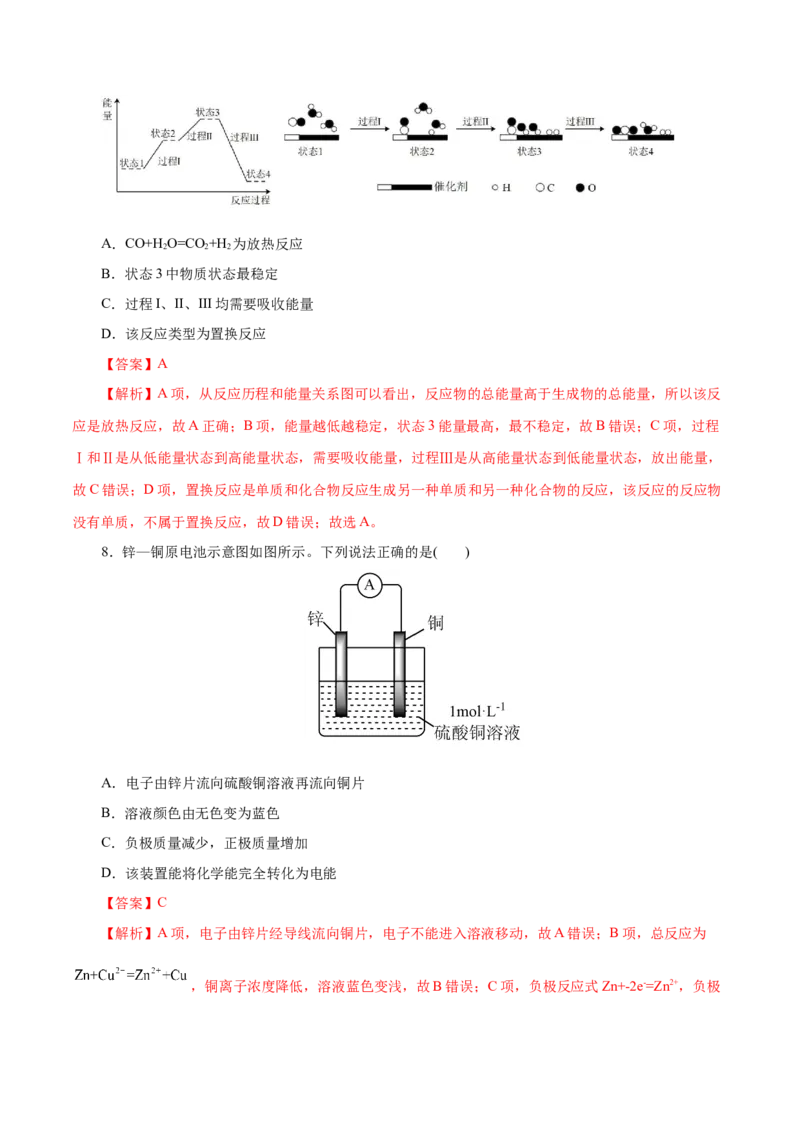 第15练化学反应与能量变化-2023年高考化学一轮复习小题多维练（解析版）_05高考化学_新高考复习资料_2023年新高考资料_一轮复习_2023年新高考化学一轮复习小题多维练