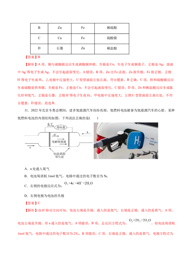 第15练化学反应与能量变化-2023年高考化学一轮复习小题多维练（解析版）_05高考化学_新高考复习资料_2023年新高考资料_一轮复习_2023年新高考化学一轮复习小题多维练