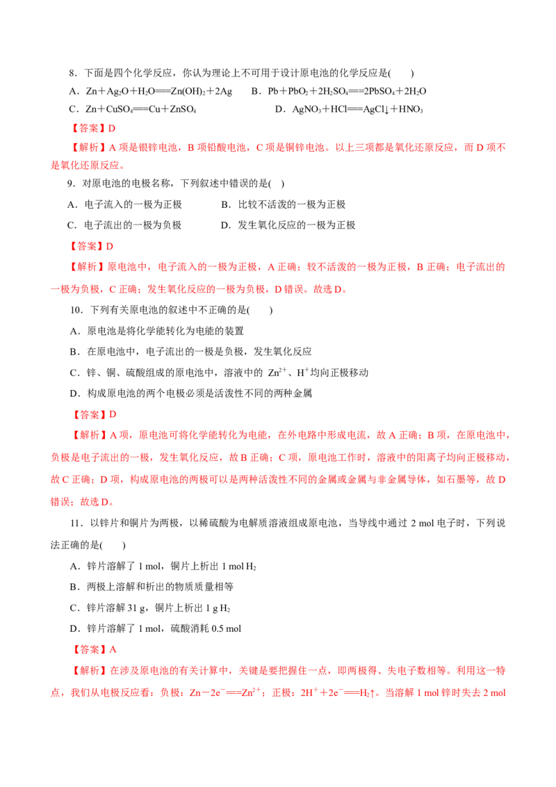 第15练化学反应与能量变化-2023年高考化学一轮复习小题多维练（解析版）_05高考化学_新高考复习资料_2023年新高考资料_一轮复习_2023年新高考化学一轮复习小题多维练