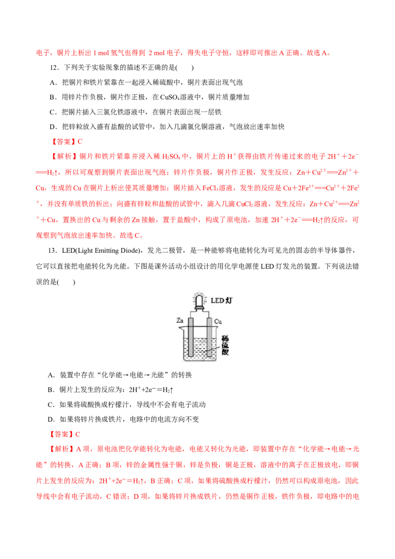 第15练化学反应与能量变化-2023年高考化学一轮复习小题多维练（解析版）_05高考化学_新高考复习资料_2023年新高考资料_一轮复习_2023年新高考化学一轮复习小题多维练