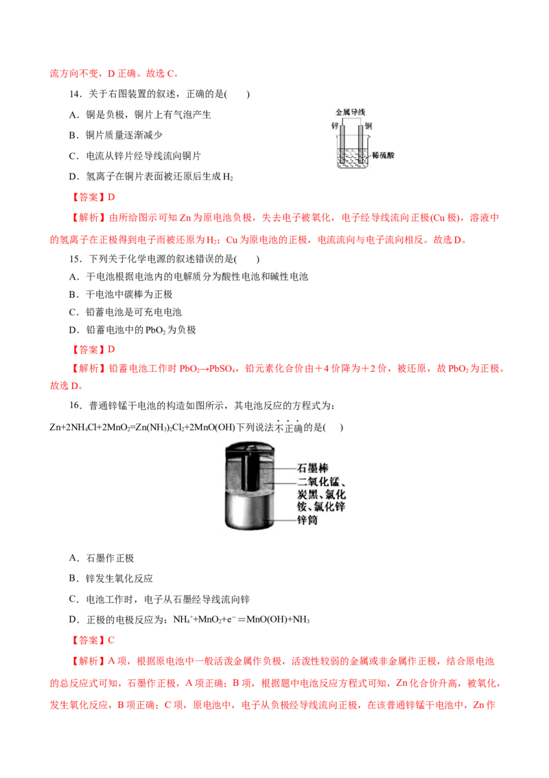 第15练化学反应与能量变化-2023年高考化学一轮复习小题多维练（解析版）_05高考化学_新高考复习资料_2023年新高考资料_一轮复习_2023年新高考化学一轮复习小题多维练