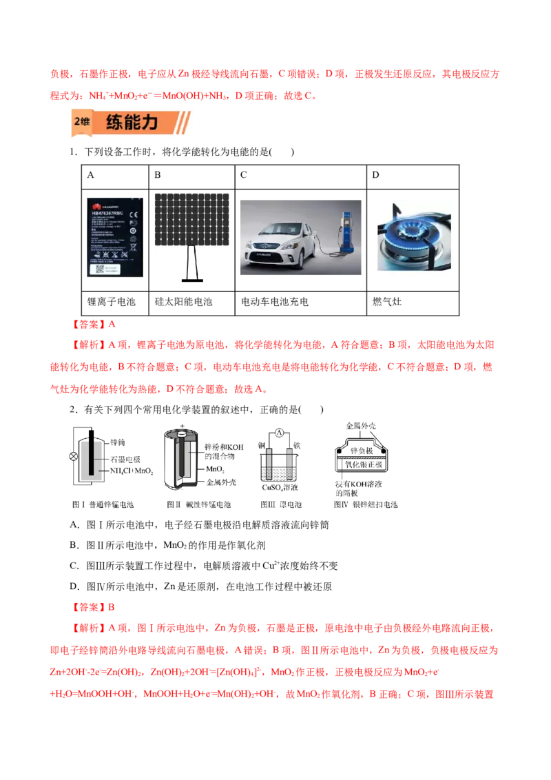 第15练化学反应与能量变化-2023年高考化学一轮复习小题多维练（解析版）_05高考化学_新高考复习资料_2023年新高考资料_一轮复习_2023年新高考化学一轮复习小题多维练