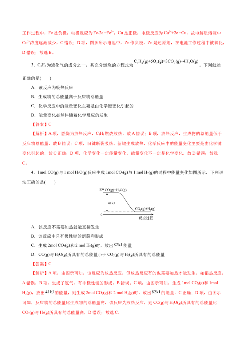 第15练化学反应与能量变化-2023年高考化学一轮复习小题多维练（解析版）_05高考化学_新高考复习资料_2023年新高考资料_一轮复习_2023年新高考化学一轮复习小题多维练