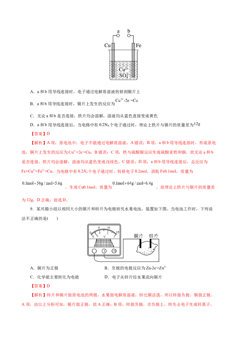 第15练化学反应与能量变化-2023年高考化学一轮复习小题多维练（解析版）_05高考化学_新高考复习资料_2023年新高考资料_一轮复习_2023年新高考化学一轮复习小题多维练