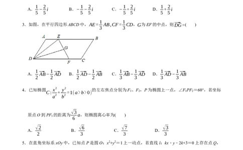 黄金卷-赢在高考&middot;黄金8卷备战2024年高考数学模拟卷（广东专用）（考试版）_2.2025数学总复习_2024年新高考资料_4.2024高考模拟预测试卷_173