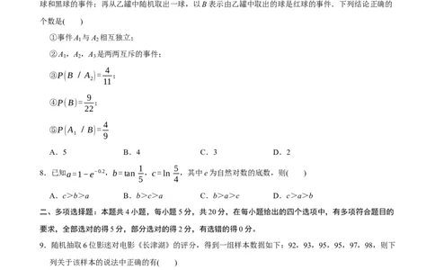 黄金卷-赢在高考&middot;黄金8卷备战2024年高考数学模拟卷（广东专用）（考试版）_2.2025数学总复习_2024年新高考资料_4.2024高考模拟预测试卷_173