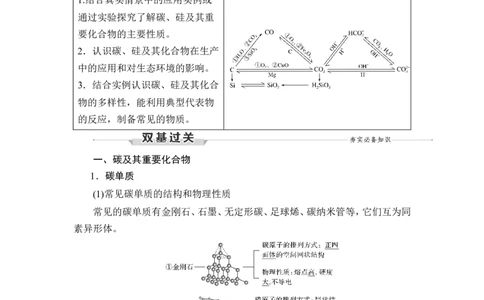 第1讲　碳、硅及无机非金属材料_05高考化学_通用版（老高考）复习资料_2023年复习资料_一轮复习_2023年高考化学一轮复习讲义+课件（全国版）_2023年高考化学一轮复习讲义（全国版）