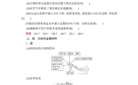 第1讲　碳、硅及无机非金属材料_05高考化学_通用版（老高考）复习资料_2023年复习资料_一轮复习_2023年高考化学一轮复习讲义+课件（全国版）_2023年高考化学一轮复习讲义（全国版）