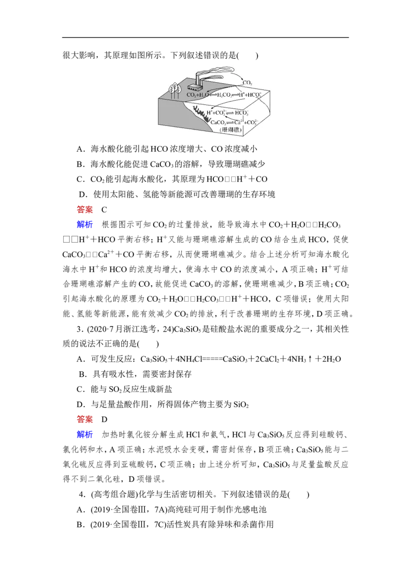 第1讲　碳、硅及无机非金属材料_05高考化学_通用版（老高考）复习资料_2023年复习资料_一轮复习_2023年高考化学一轮复习讲义+课件（全国版）_2023年高考化学一轮复习讲义（全国版）