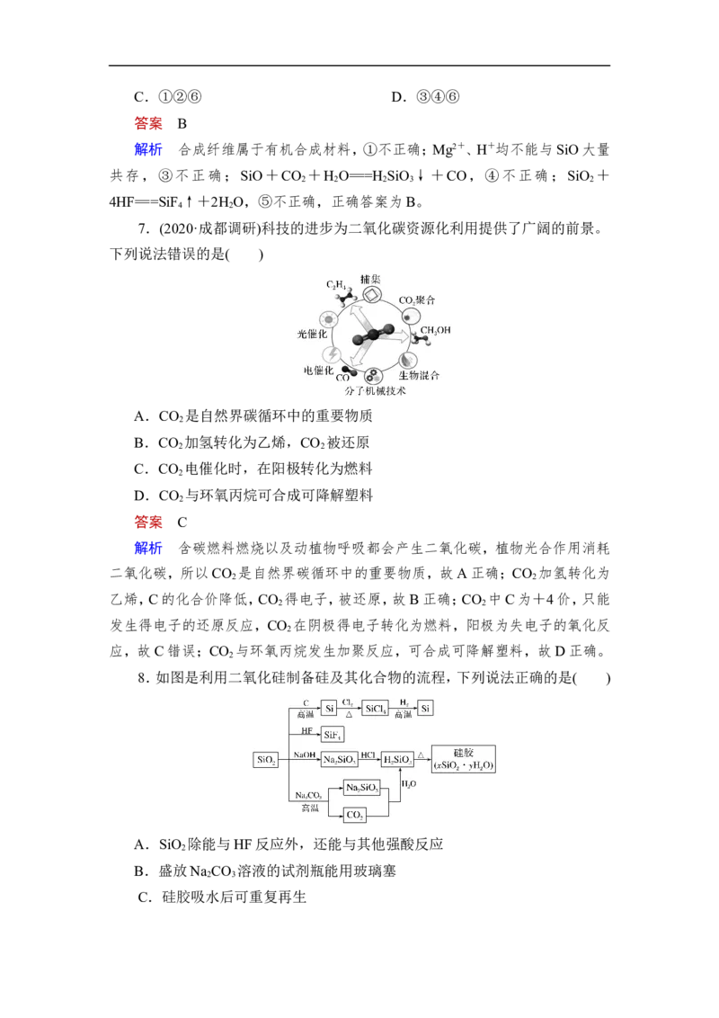 第1讲　碳、硅及无机非金属材料_05高考化学_通用版（老高考）复习资料_2023年复习资料_一轮复习_2023年高考化学一轮复习讲义+课件（全国版）_2023年高考化学一轮复习讲义（全国版）