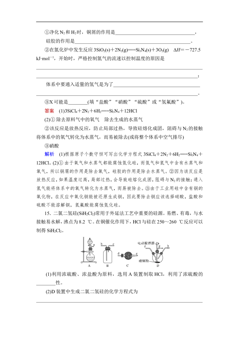第1讲　碳、硅及无机非金属材料_05高考化学_通用版（老高考）复习资料_2023年复习资料_一轮复习_2023年高考化学一轮复习讲义+课件（全国版）_2023年高考化学一轮复习讲义（全国版）