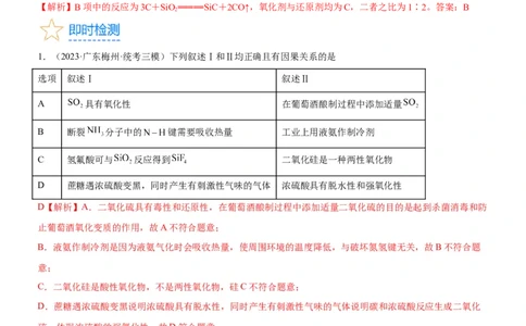 考点13硅及其化合物（核心考点精讲精练）-备战2024年高考化学一轮复习考点帮（新高考专用）（教师版）_05高考化学_新高考复习资料_2024年新高考资料_一轮复习资料
