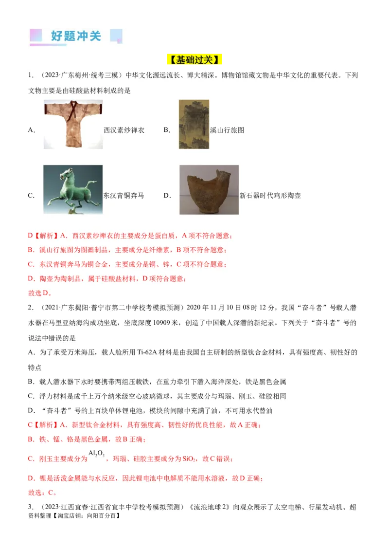 考点13硅及其化合物（核心考点精讲精练）-备战2024年高考化学一轮复习考点帮（新高考专用）（教师版）_05高考化学_新高考复习资料_2024年新高考资料_一轮复习资料