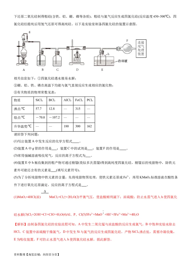 考点13硅及其化合物（核心考点精讲精练）-备战2024年高考化学一轮复习考点帮（新高考专用）（教师版）_05高考化学_新高考复习资料_2024年新高考资料_一轮复习资料