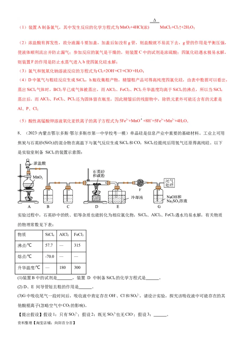 考点13硅及其化合物（核心考点精讲精练）-备战2024年高考化学一轮复习考点帮（新高考专用）（教师版）_05高考化学_新高考复习资料_2024年新高考资料_一轮复习资料