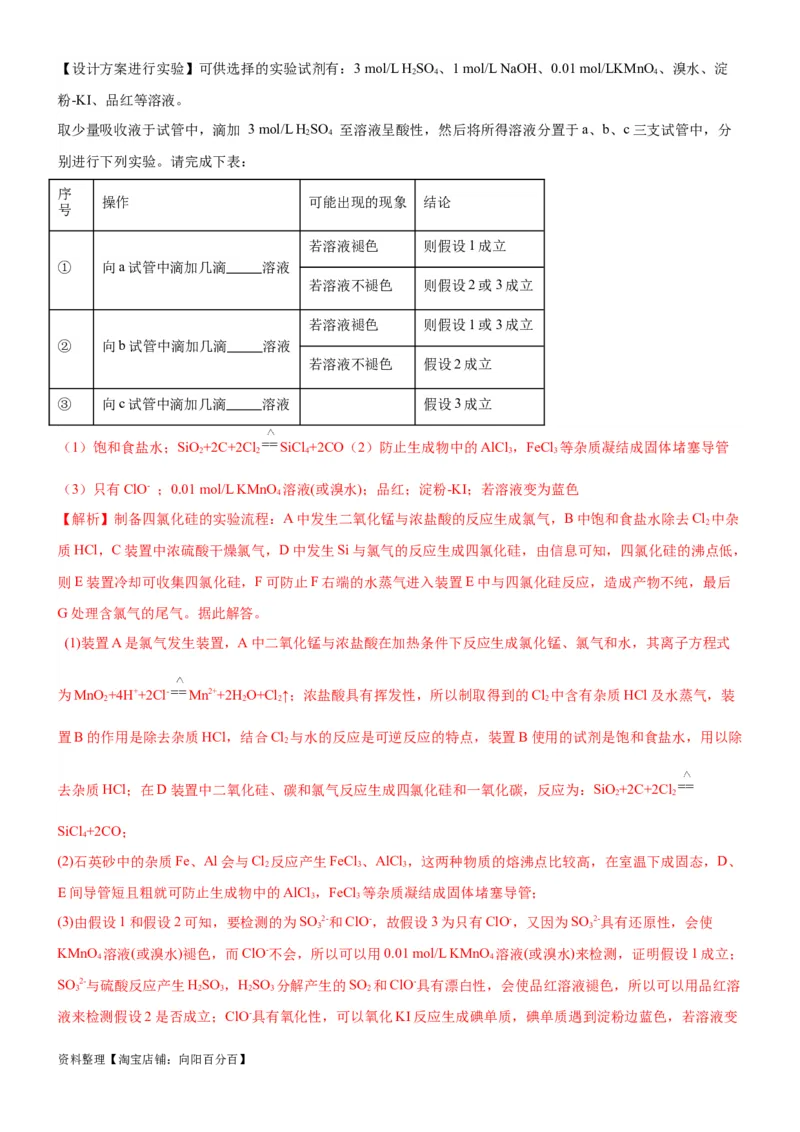 考点13硅及其化合物（核心考点精讲精练）-备战2024年高考化学一轮复习考点帮（新高考专用）（教师版）_05高考化学_新高考复习资料_2024年新高考资料_一轮复习资料