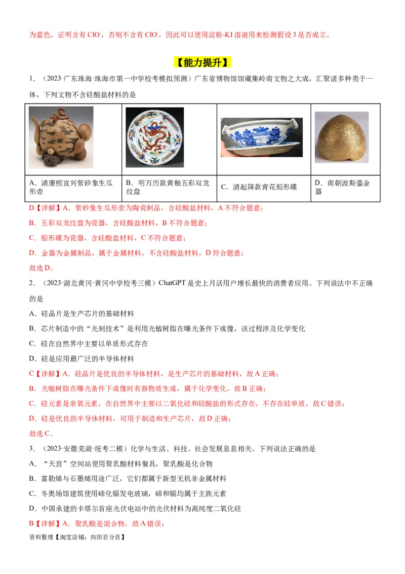 考点13硅及其化合物（核心考点精讲精练）-备战2024年高考化学一轮复习考点帮（新高考专用）（教师版）_05高考化学_新高考复习资料_2024年新高考资料_一轮复习资料