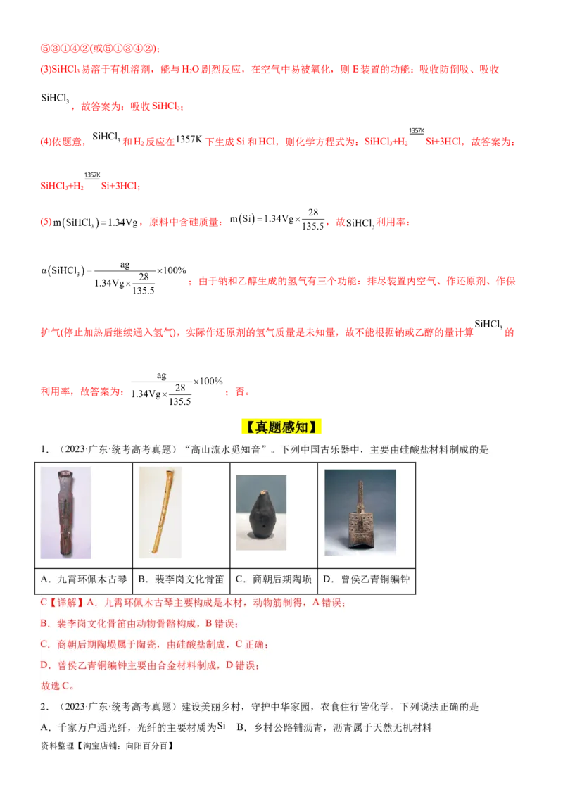 考点13硅及其化合物（核心考点精讲精练）-备战2024年高考化学一轮复习考点帮（新高考专用）（教师版）_05高考化学_新高考复习资料_2024年新高考资料_一轮复习资料