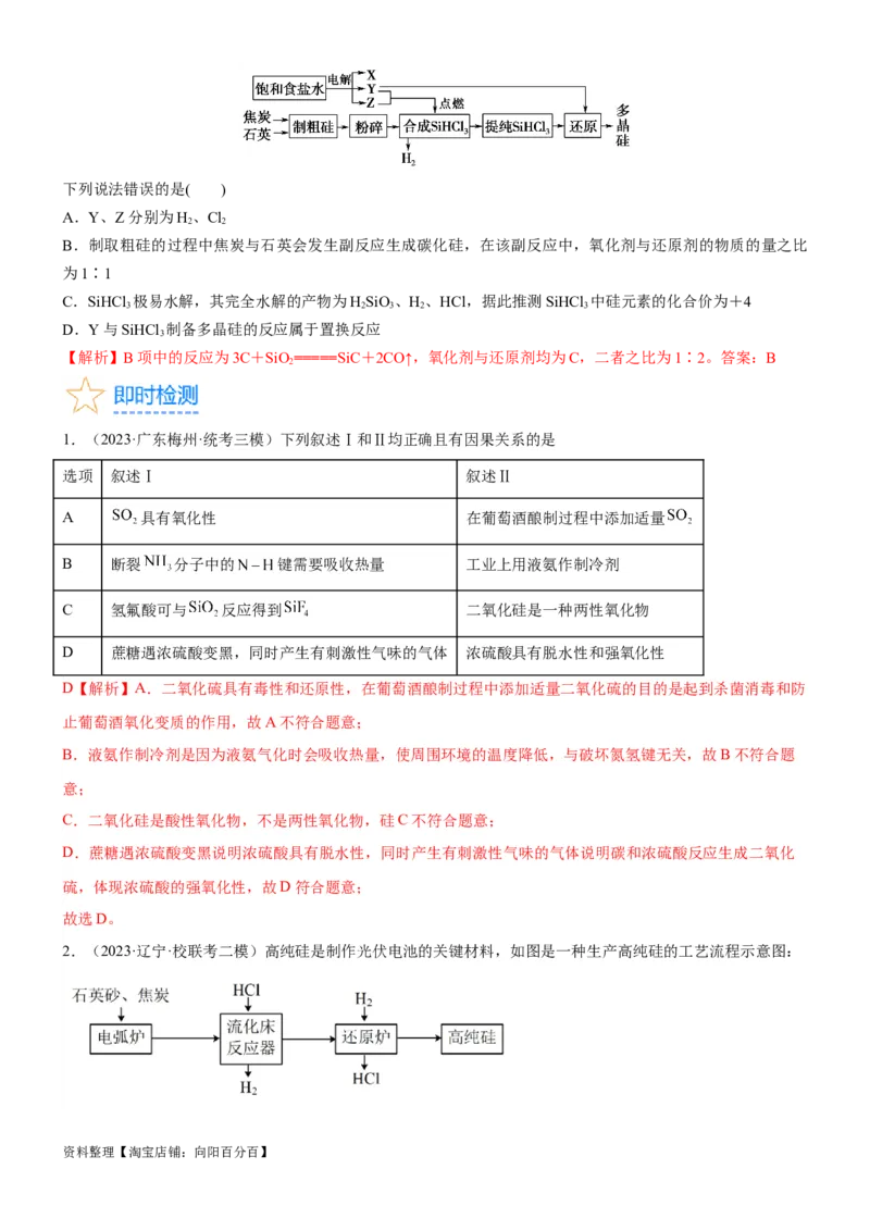 考点13硅及其化合物（核心考点精讲精练）-备战2024年高考化学一轮复习考点帮（新高考专用）（教师版）_05高考化学_新高考复习资料_2024年新高考资料_一轮复习资料