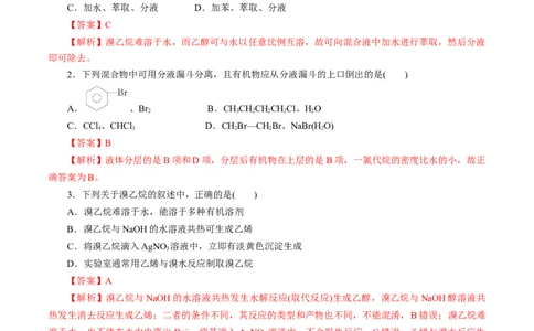 第51练卤代烃-2023年高考化学一轮复习小题多维练（解析版）_05高考化学_通用版（老高考）复习资料_2023年复习资料_一轮复习_2023年高考化学一轮复习小题多维练（全国通用）