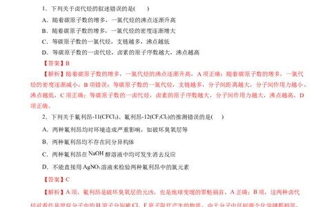 第51练卤代烃-2023年高考化学一轮复习小题多维练（解析版）_05高考化学_通用版（老高考）复习资料_2023年复习资料_一轮复习_2023年高考化学一轮复习小题多维练（全国通用）