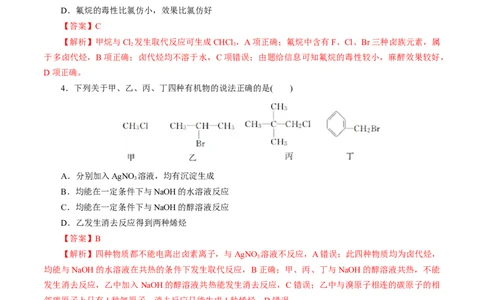 第51练卤代烃-2023年高考化学一轮复习小题多维练（解析版）_05高考化学_通用版（老高考）复习资料_2023年复习资料_一轮复习_2023年高考化学一轮复习小题多维练（全国通用）