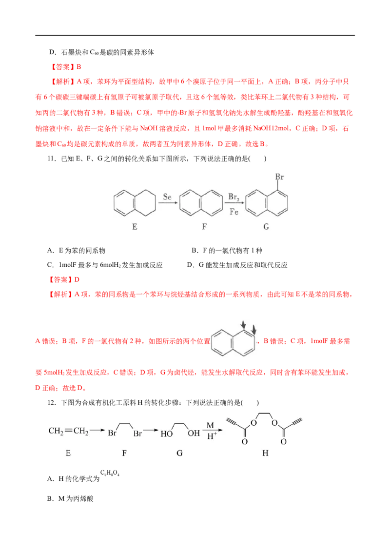 第51练卤代烃-2023年高考化学一轮复习小题多维练（解析版）_05高考化学_通用版（老高考）复习资料_2023年复习资料_一轮复习_2023年高考化学一轮复习小题多维练（全国通用）