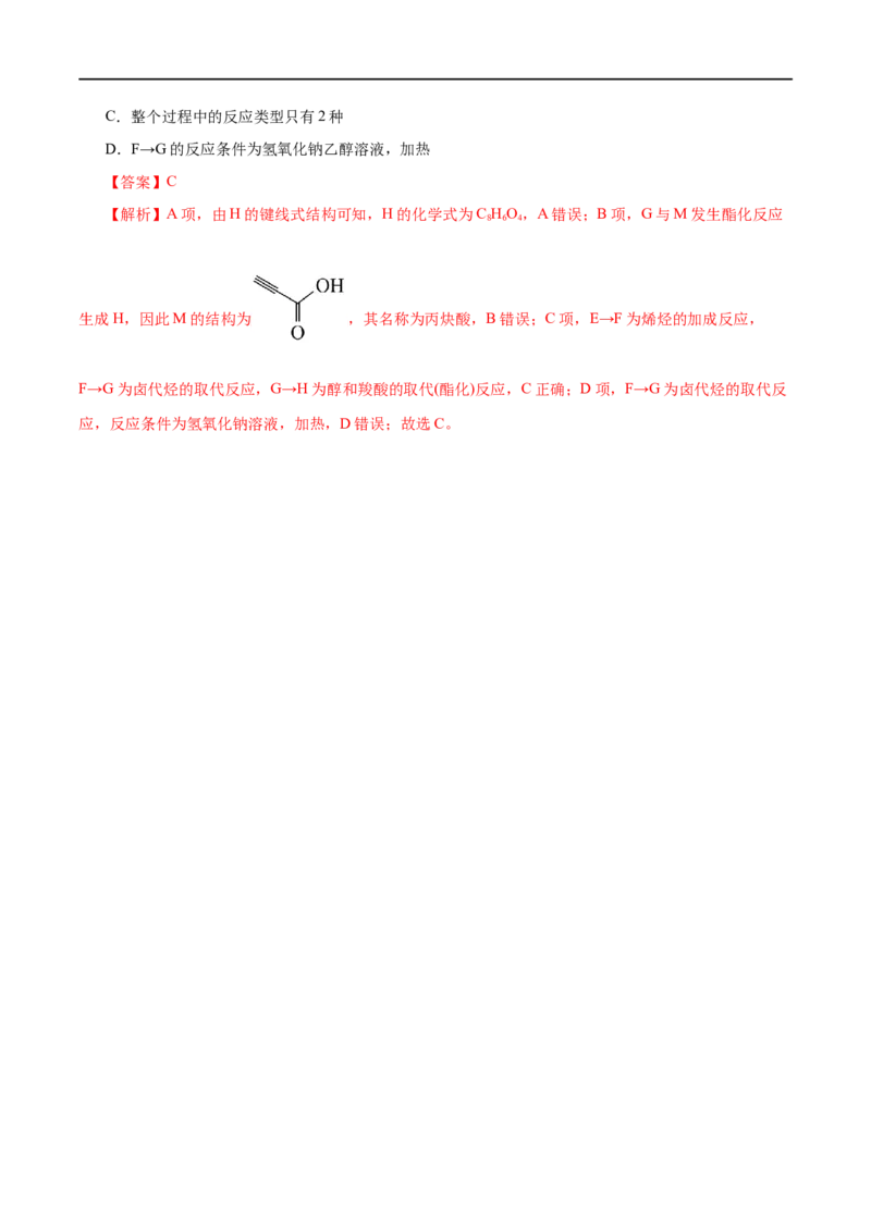第51练卤代烃-2023年高考化学一轮复习小题多维练（解析版）_05高考化学_通用版（老高考）复习资料_2023年复习资料_一轮复习_2023年高考化学一轮复习小题多维练（全国通用）