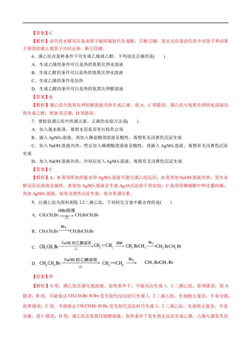 第51练卤代烃-2023年高考化学一轮复习小题多维练（解析版）_05高考化学_通用版（老高考）复习资料_2023年复习资料_一轮复习_2023年高考化学一轮复习小题多维练（全国通用）