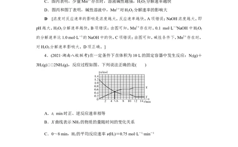 第1讲化学反应速率及影响因素（作业）_05高考化学_新高考复习资料_2022年新高考资料_2022届一轮复习讲练结合_第七章化学反应速率和化学平衡_第1讲化学反应速率及影响因素