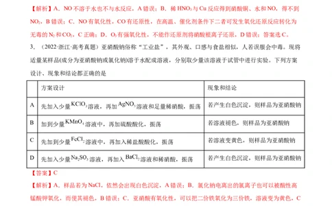 第14讲氮及其化合物（练）-2023年高考化学一轮复习讲练测（全国通用）（解析版）_05高考化学_通用版（老高考）复习资料_2023年复习资料_一轮复习