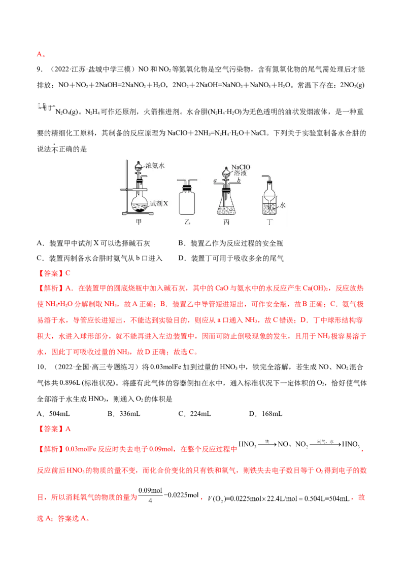 第14讲氮及其化合物（练）-2023年高考化学一轮复习讲练测（全国通用）（解析版）_05高考化学_通用版（老高考）复习资料_2023年复习资料_一轮复习
