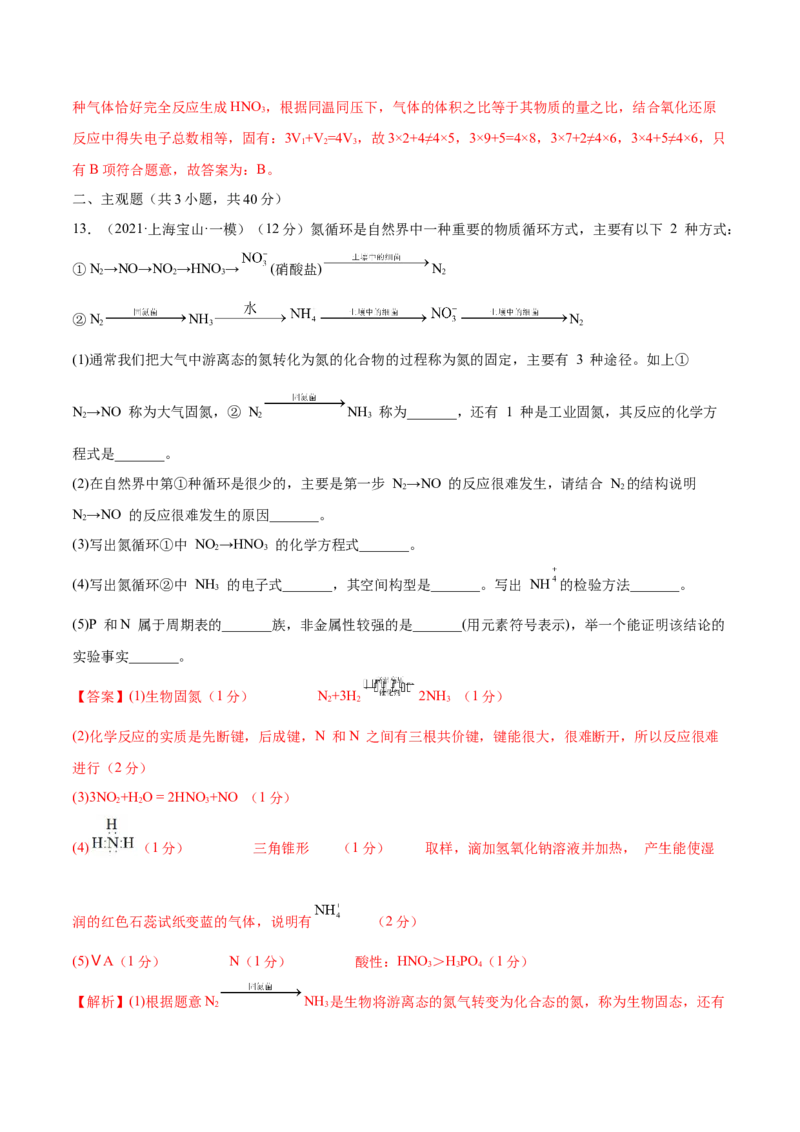 第14讲氮及其化合物（练）-2023年高考化学一轮复习讲练测（全国通用）（解析版）_05高考化学_通用版（老高考）复习资料_2023年复习资料_一轮复习