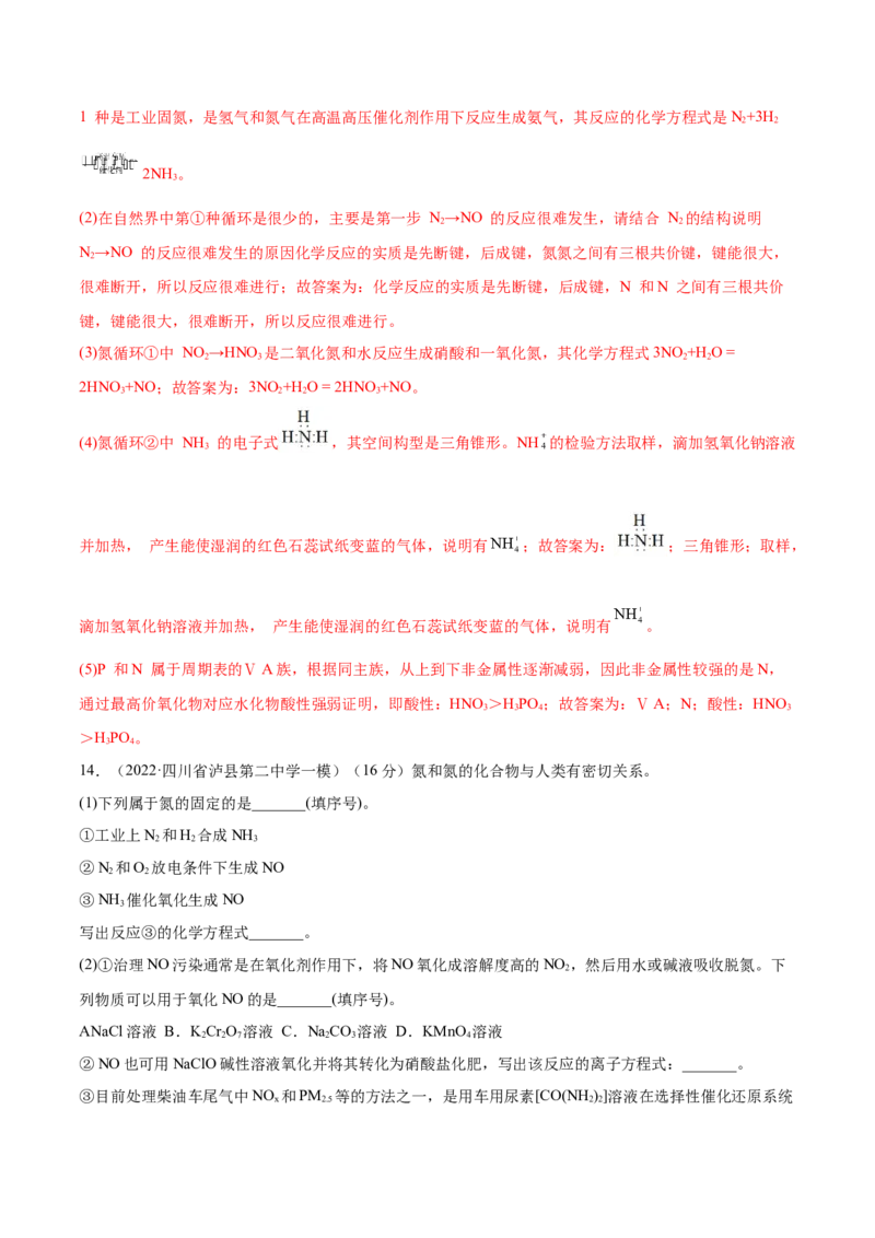 第14讲氮及其化合物（练）-2023年高考化学一轮复习讲练测（全国通用）（解析版）_05高考化学_通用版（老高考）复习资料_2023年复习资料_一轮复习