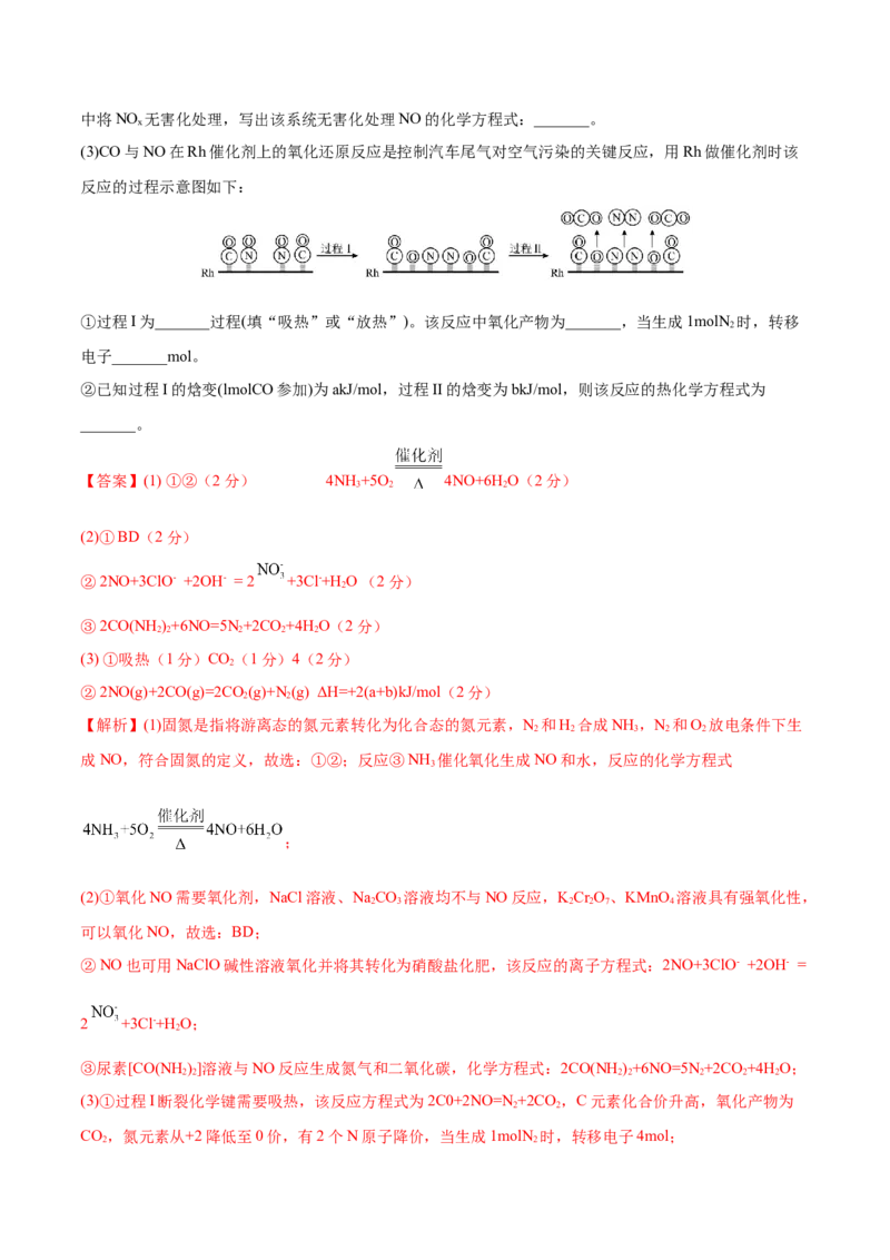 第14讲氮及其化合物（练）-2023年高考化学一轮复习讲练测（全国通用）（解析版）_05高考化学_通用版（老高考）复习资料_2023年复习资料_一轮复习