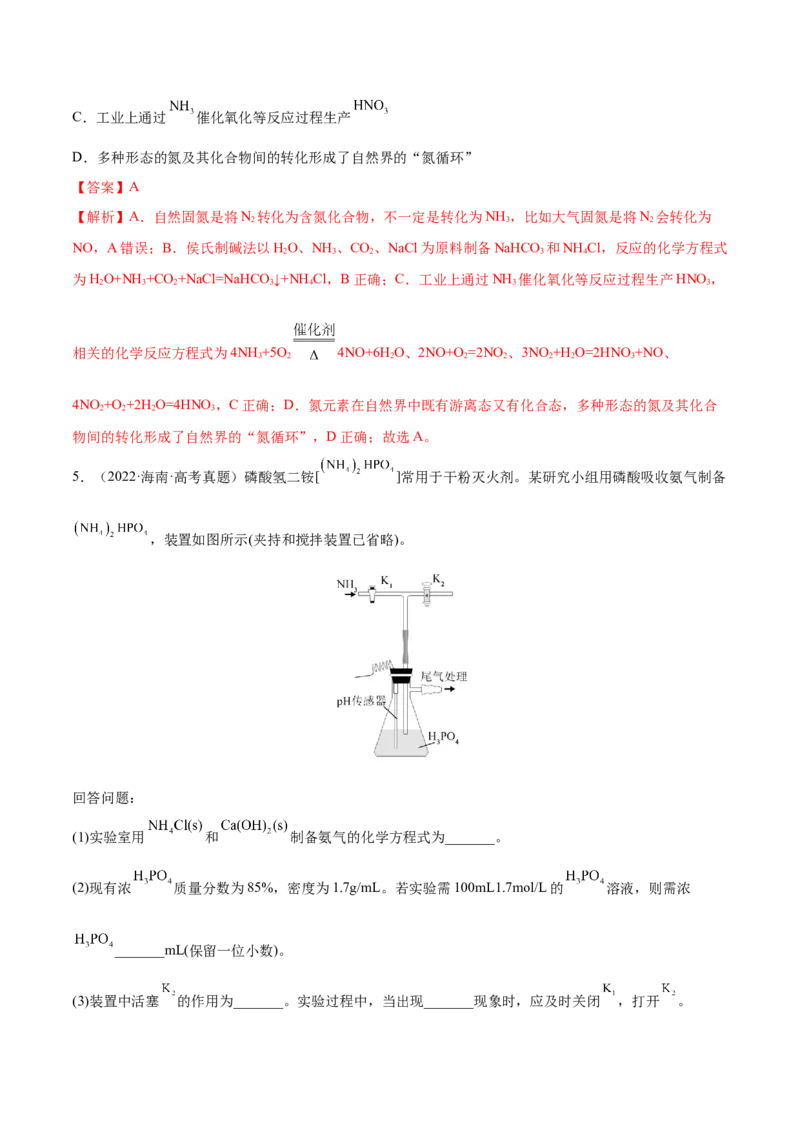 第14讲氮及其化合物（练）-2023年高考化学一轮复习讲练测（全国通用）（解析版）_05高考化学_通用版（老高考）复习资料_2023年复习资料_一轮复习