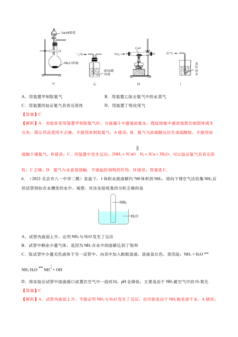 第14讲氮及其化合物（练）-2023年高考化学一轮复习讲练测（全国通用）（解析版）_05高考化学_通用版（老高考）复习资料_2023年复习资料_一轮复习