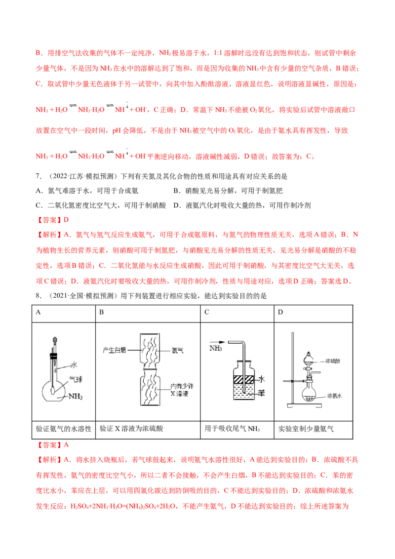 第14讲氮及其化合物（练）-2023年高考化学一轮复习讲练测（全国通用）（解析版）_05高考化学_通用版（老高考）复习资料_2023年复习资料_一轮复习