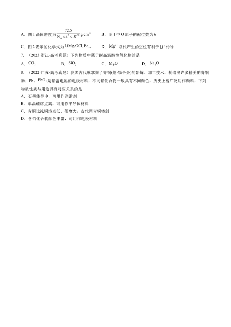 第04讲晶体结构与性质（练习）（原卷版）_05高考化学_2025年新高考资料_一轮复习_2025年高考化学一轮复习讲练测（新教材新高考）_第五章物质结构与性质元素周期律