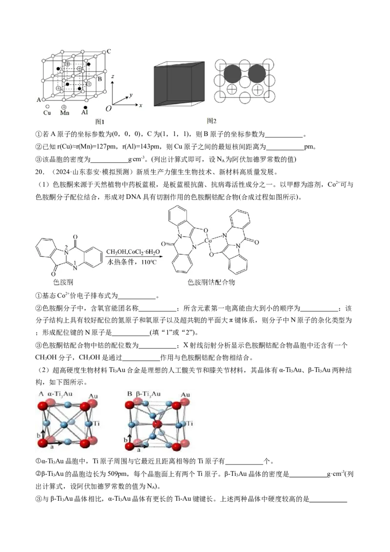 第04讲晶体结构与性质（练习）（原卷版）_05高考化学_2025年新高考资料_一轮复习_2025年高考化学一轮复习讲练测（新教材新高考）_第五章物质结构与性质元素周期律